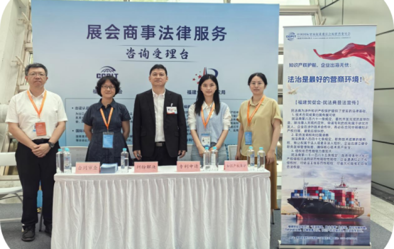 福建省贸促会知识产权服务走进“海交会”